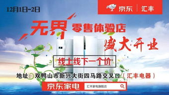 無界零售之花綻放黑龍江，京東攜手區(qū)域連鎖開啟家電零售及零配件服務(wù)新篇章